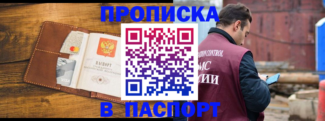 временная регистрация в Полярном
