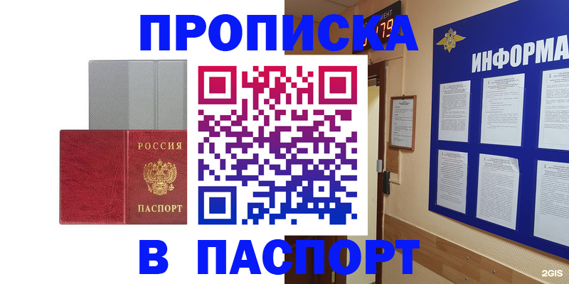 прописка штамп в Полярном